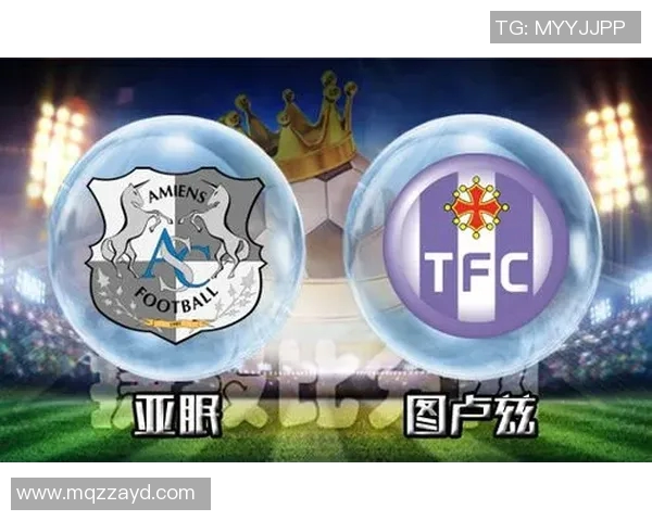 尼姆对亚眠比赛分析与推荐策略分享助你赢得竞猜胜利